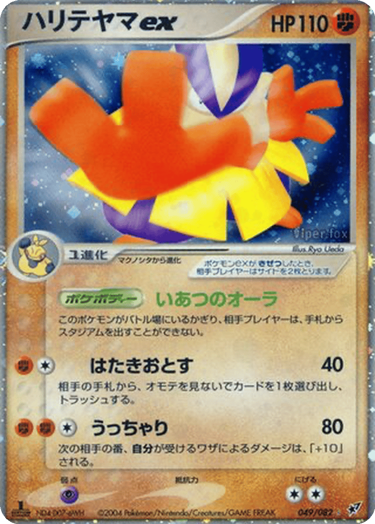 Hariyama ex card