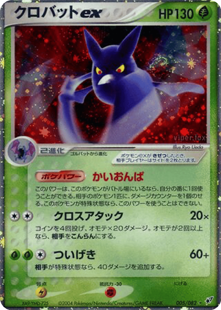 Crobat ex card