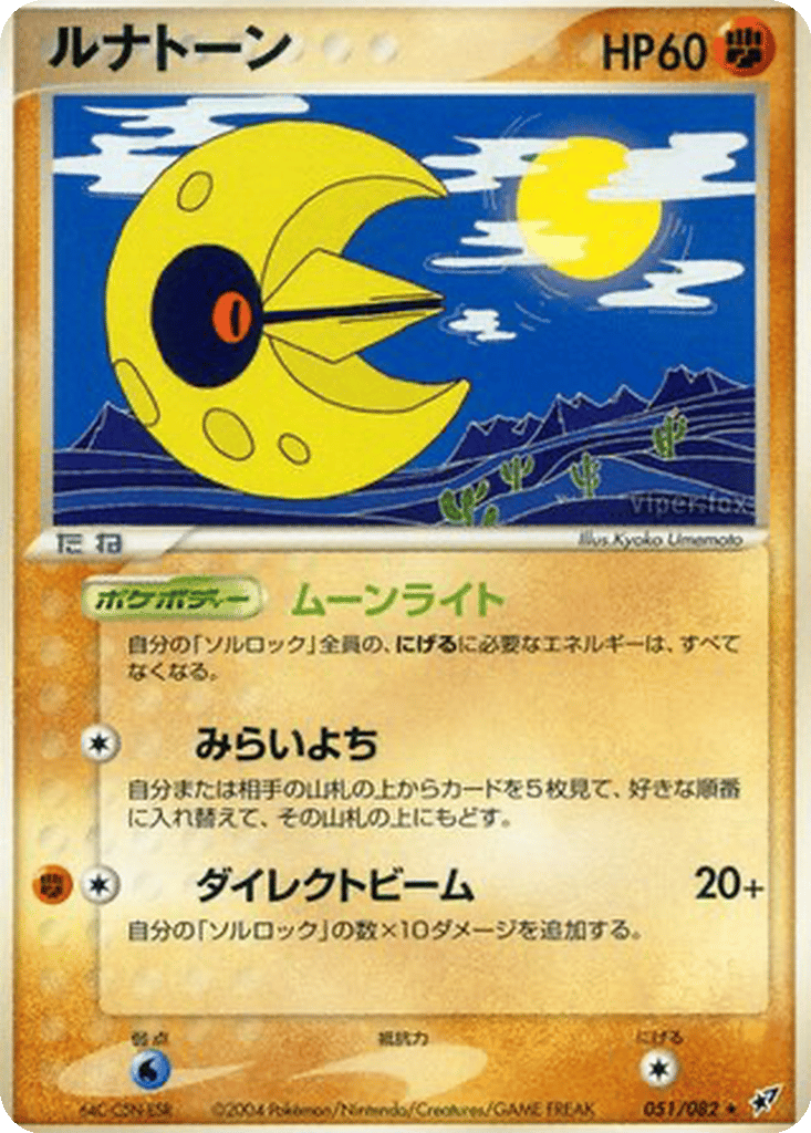 Lunatone card