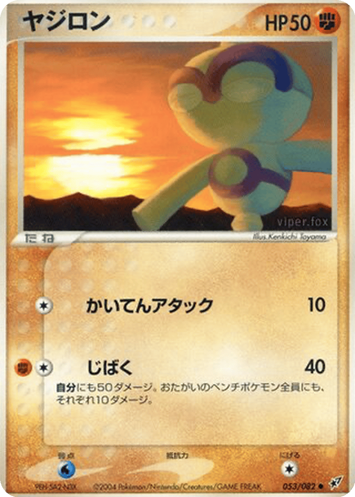 Baltoy card