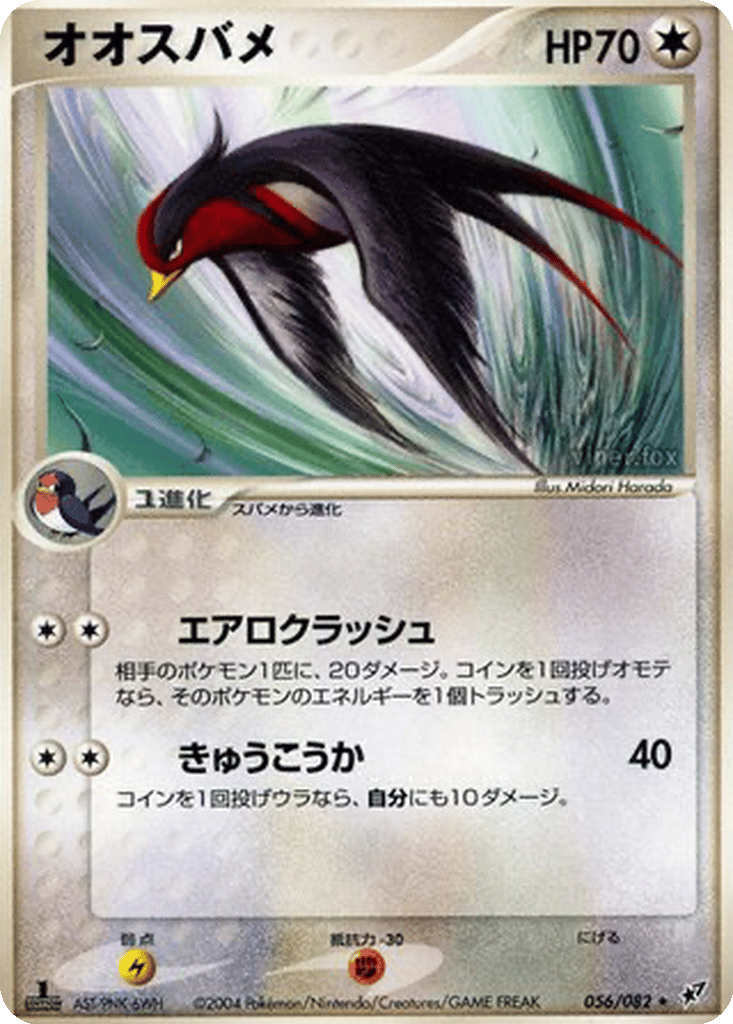 Swellow card