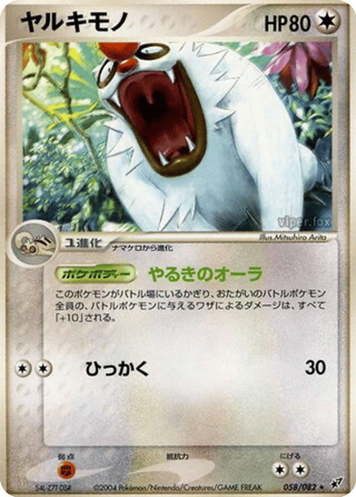Vigoroth card