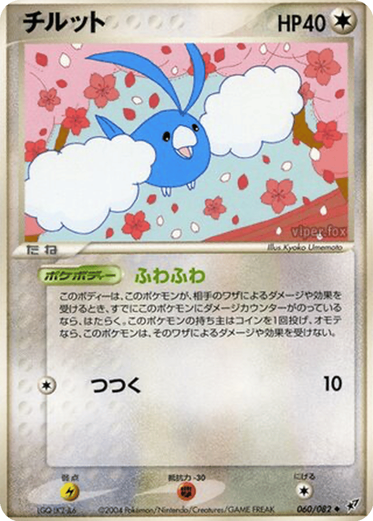 Swablu card