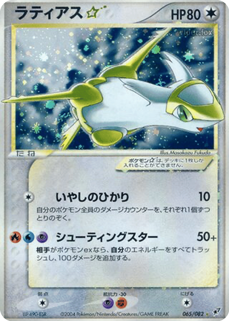 Latias ☆ card
