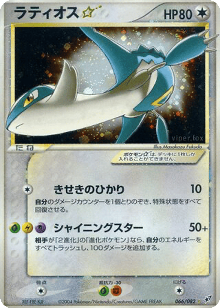 Latios ☆ card