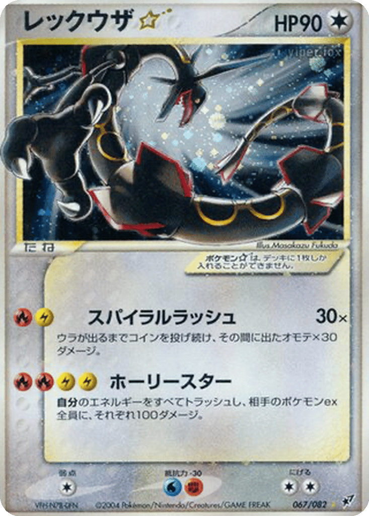 Rayquaza ☆ card