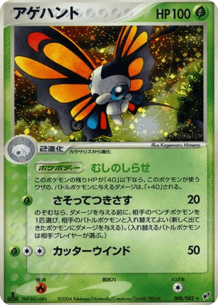 Beautifly card