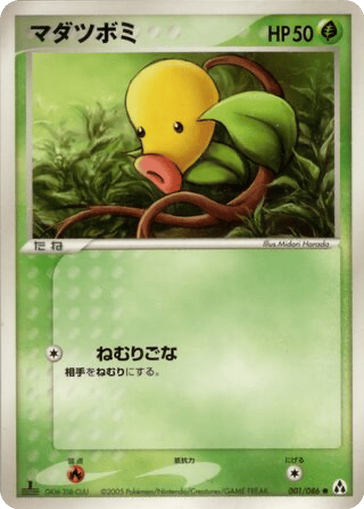 Bellsprout card