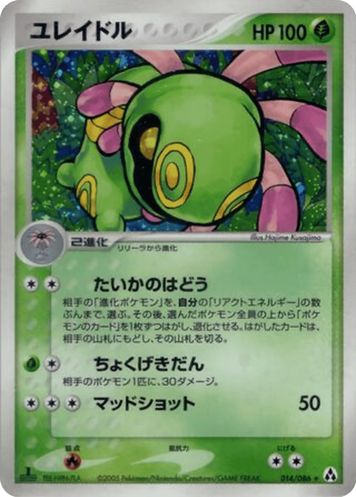 Cradily card