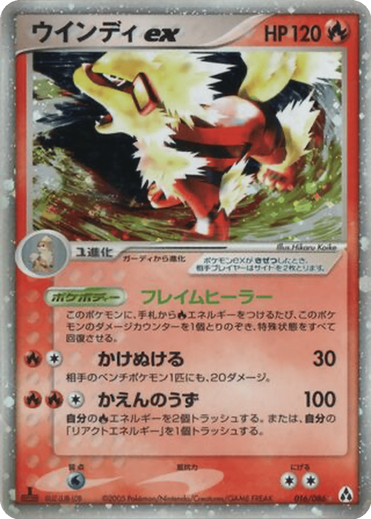 Arcanine ex card