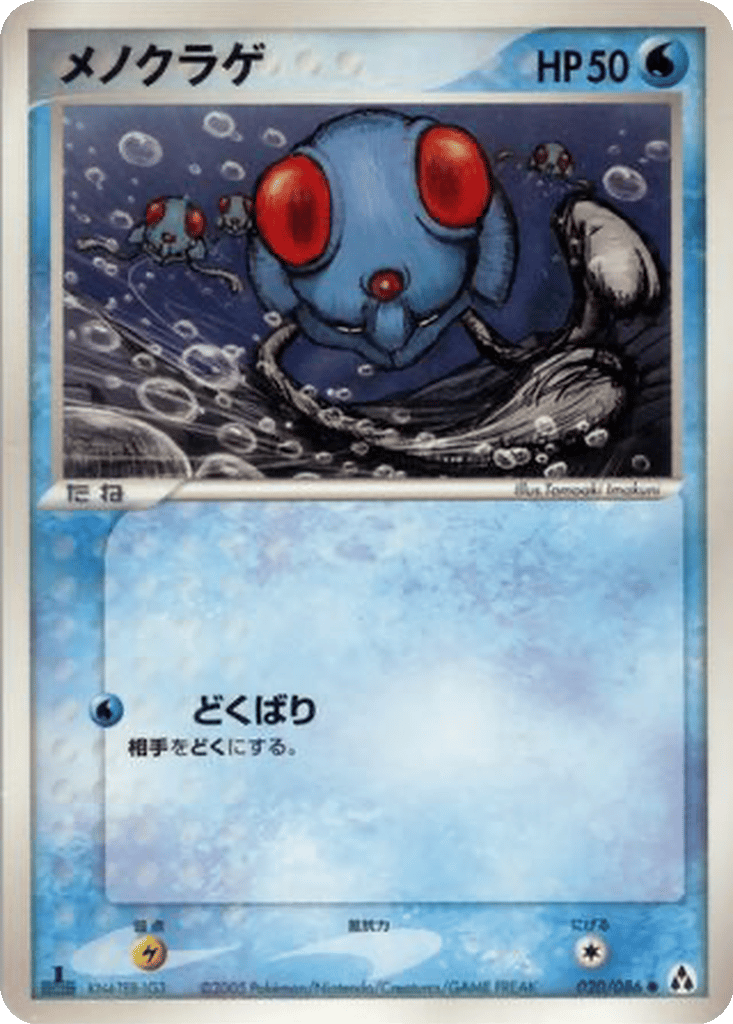 Tentacool card