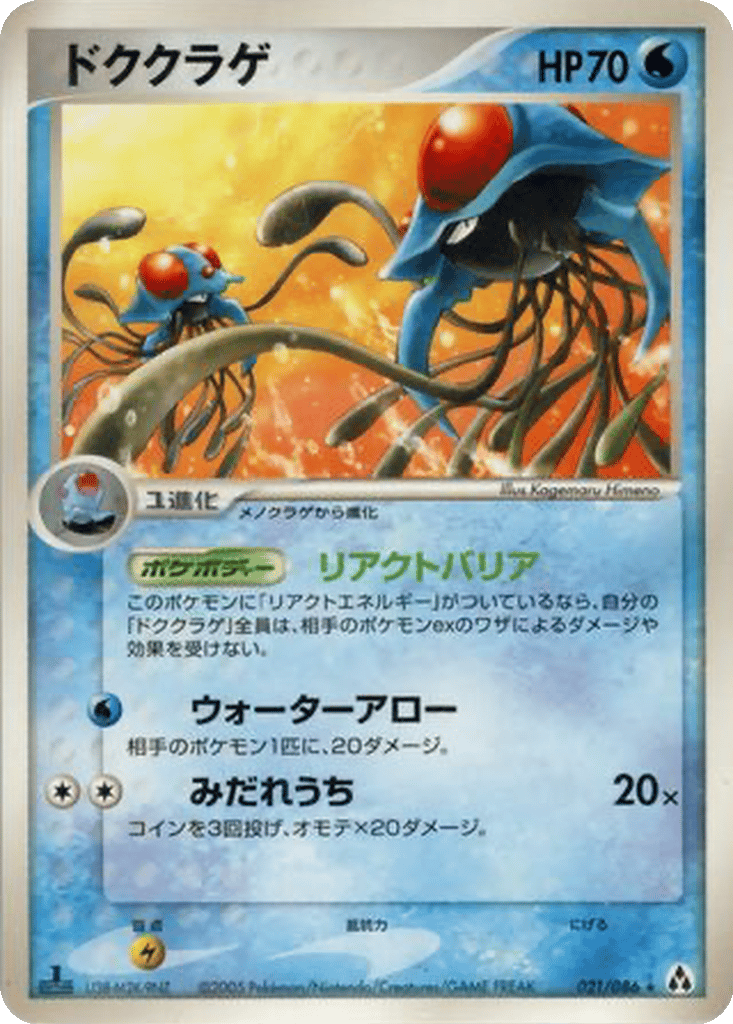 Tentacruel card