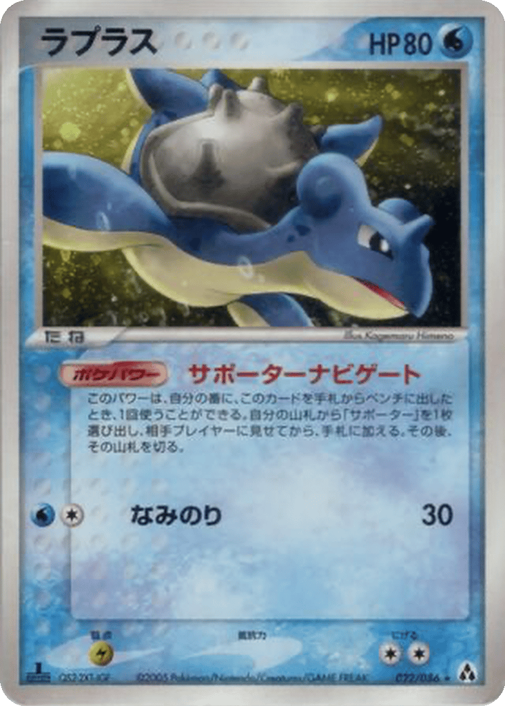 Lapras card