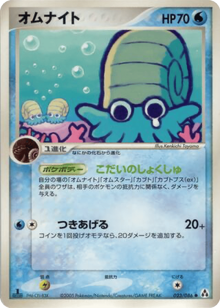 Omanyte card