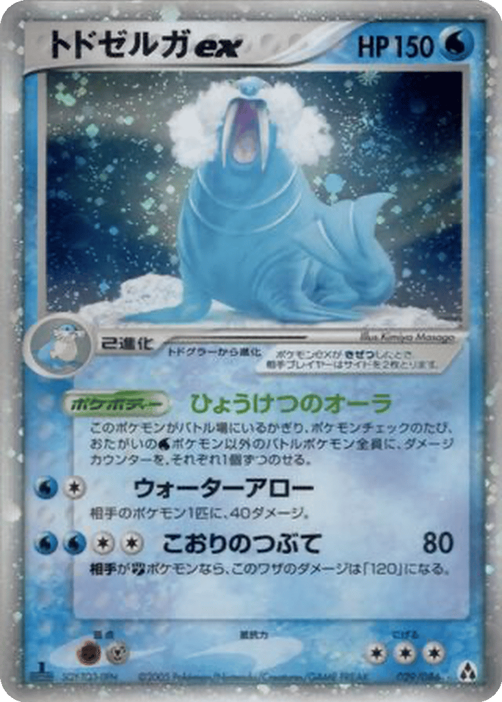 Walrein ex card