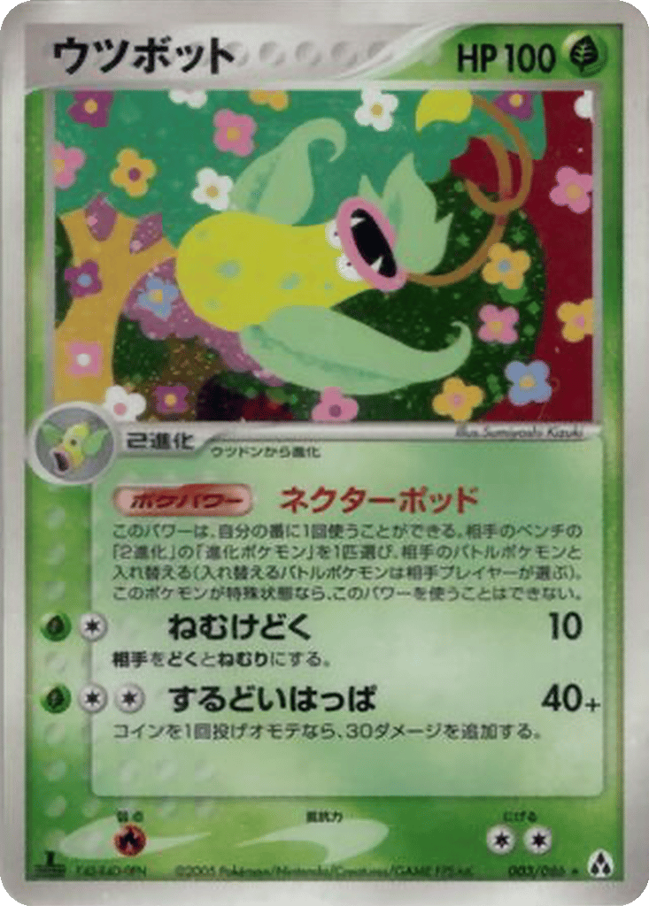 Victreebel card