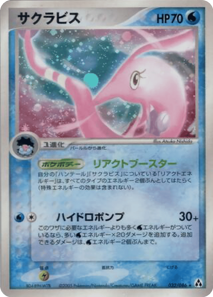 Gorebyss card