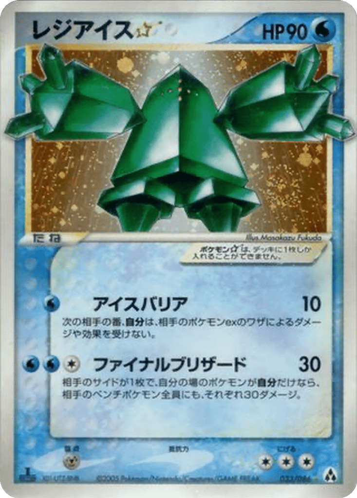 Regice ☆ card