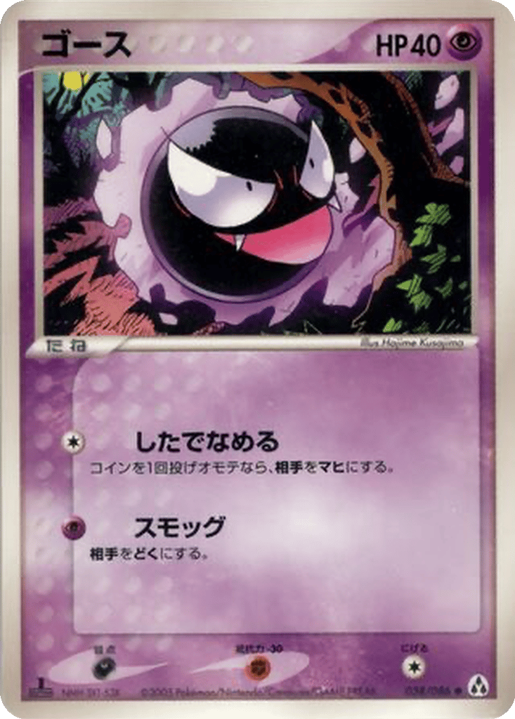 Gastly card