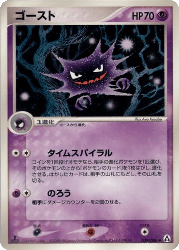 Haunter card