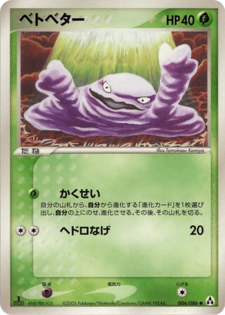 Grimer card