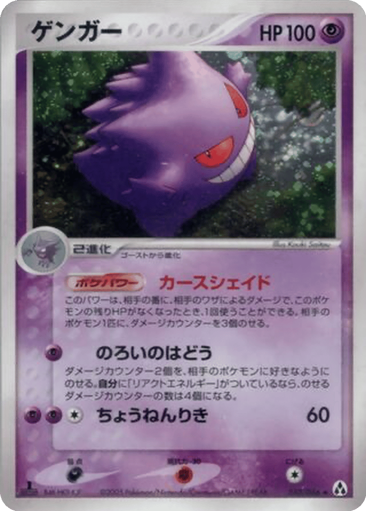 Gengar card