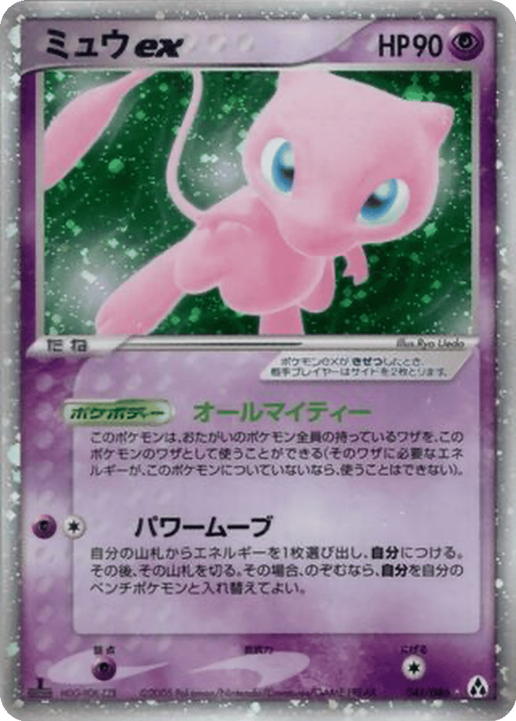 Mew ex card