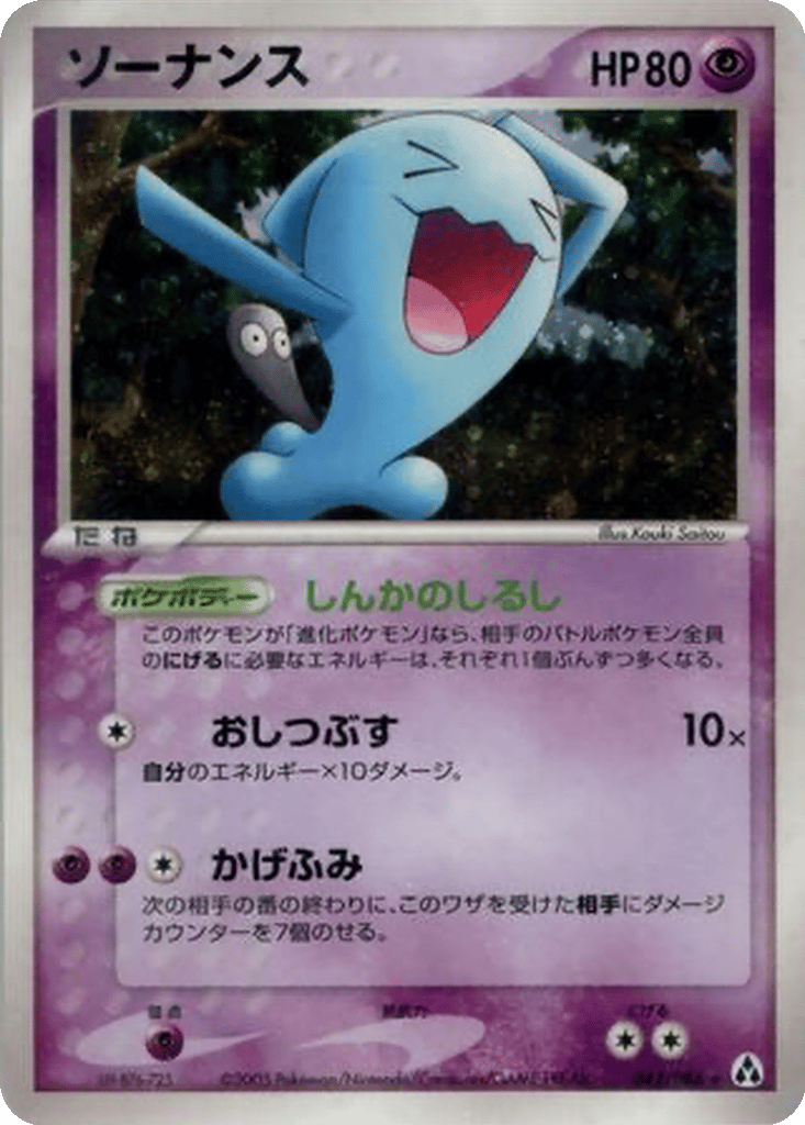 Wobbuffet card