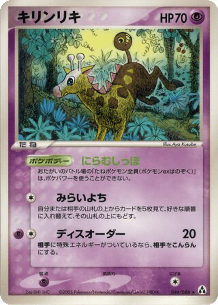 Girafarig card