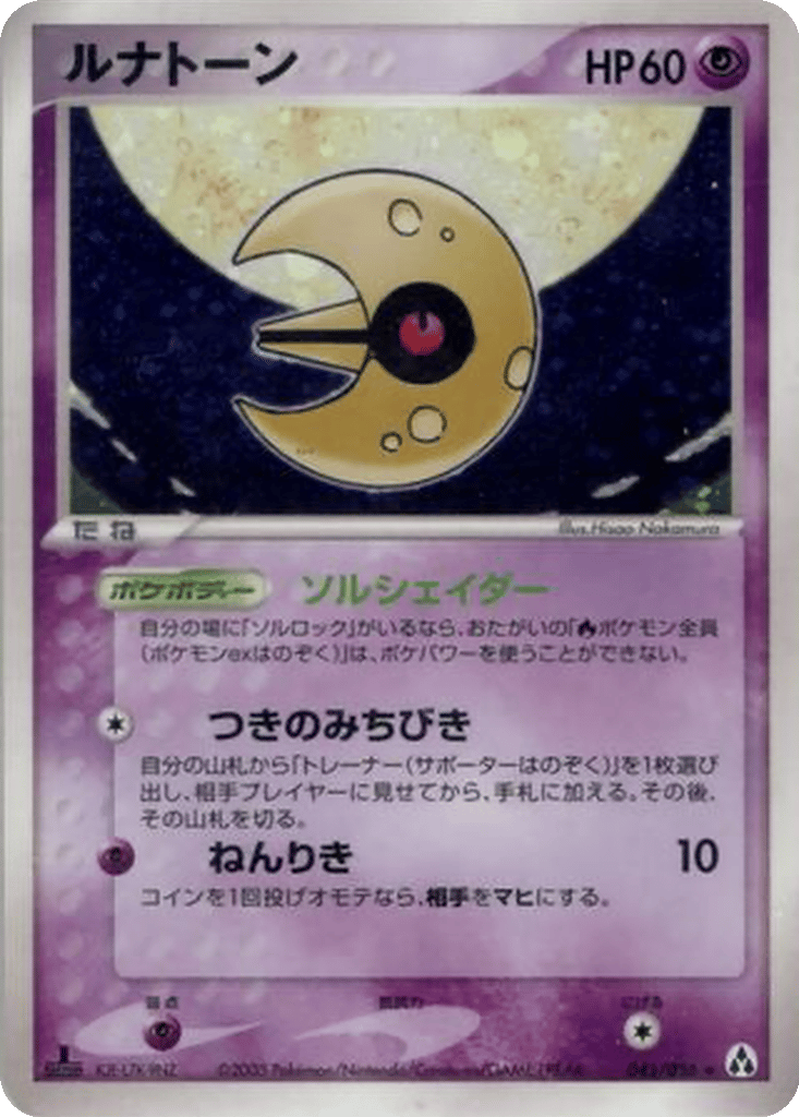 Lunatone card