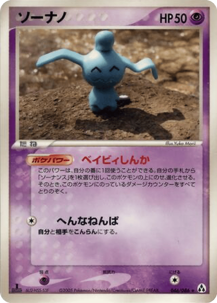 Wynaut card