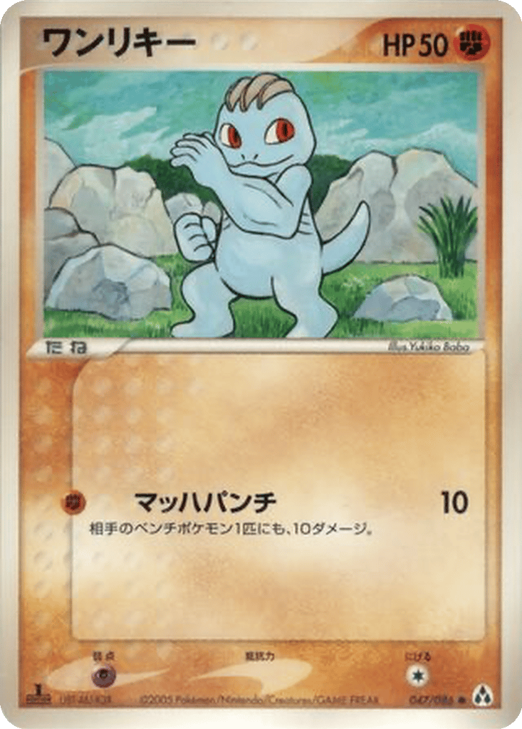 Machop card