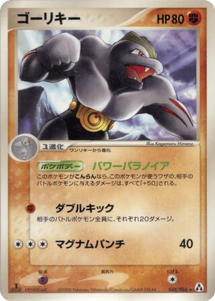 Machoke card