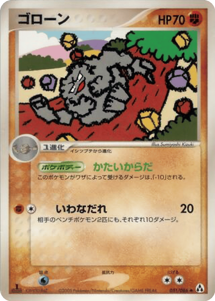 Graveler card