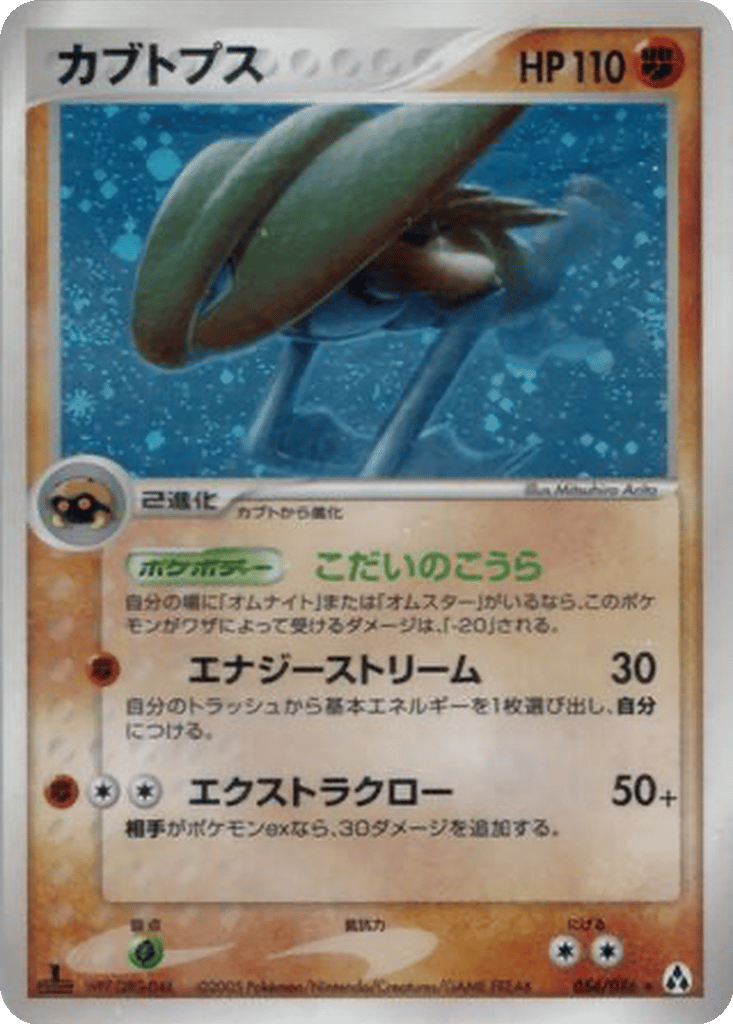 Kabutops card