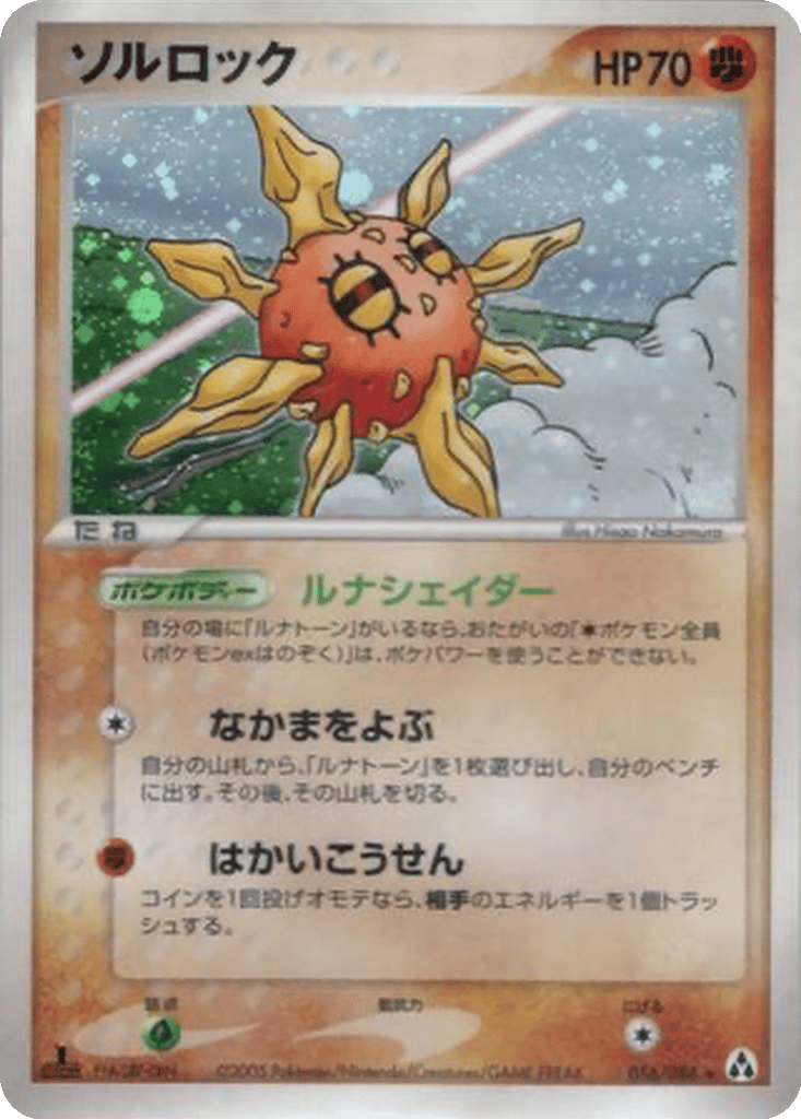 Solrock card