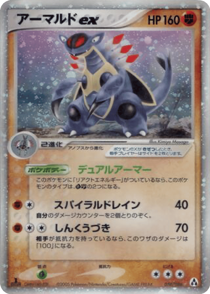 Armaldo ex card