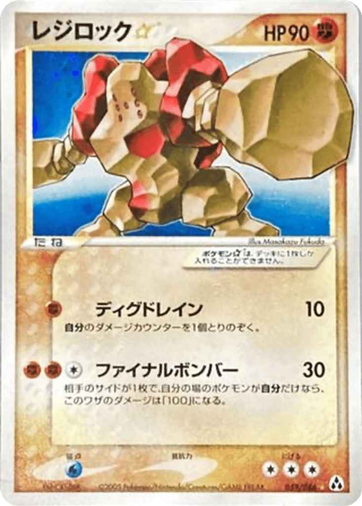 Regirock ☆ card