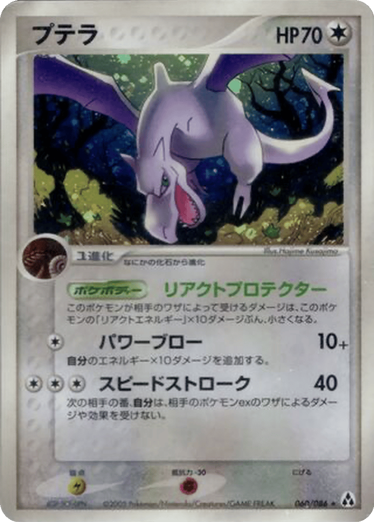 Aerodactyl card