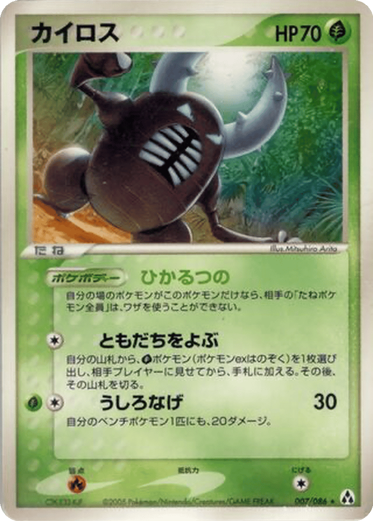 Pinsir card