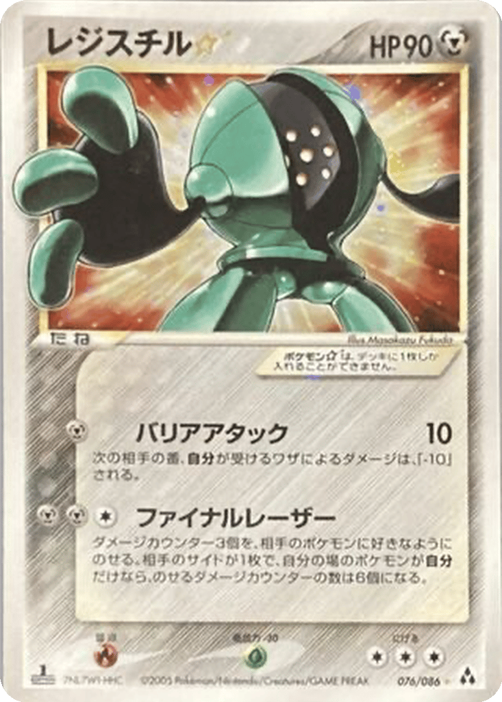 Registeel ☆ card