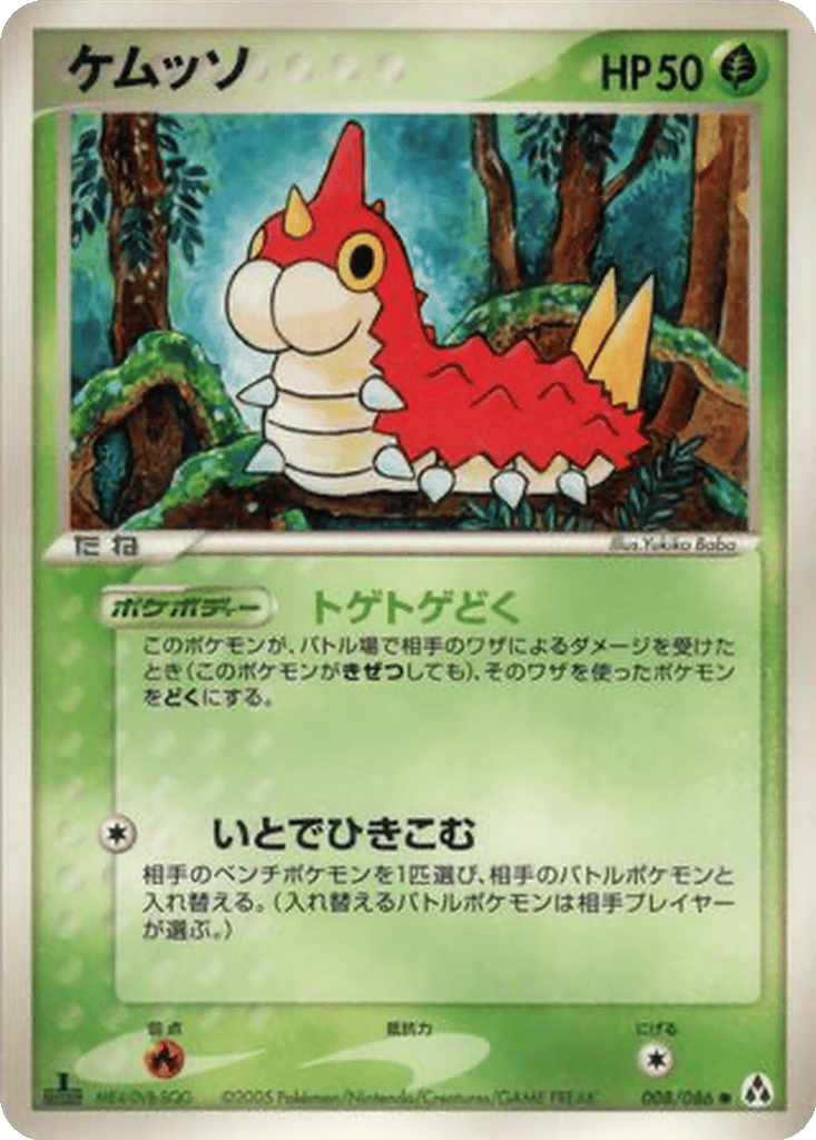 Wurmple card