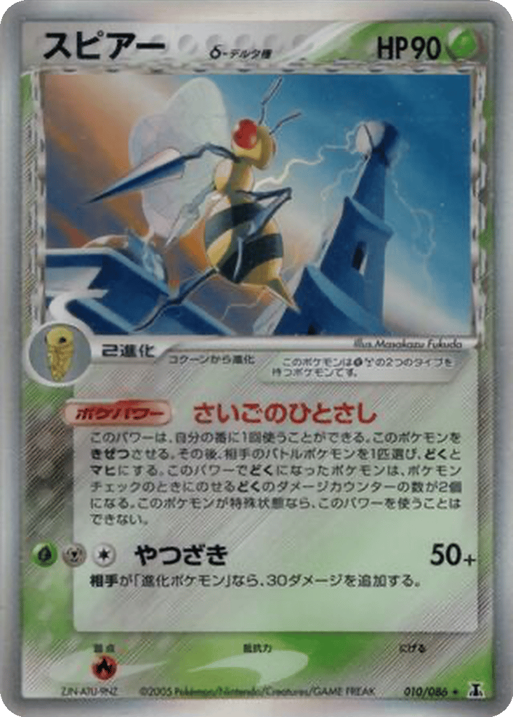 Beedrill δ card