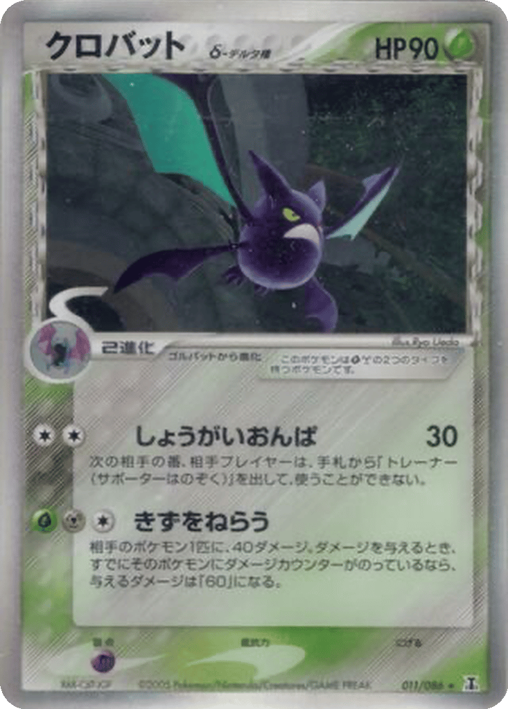 Crobat δ card