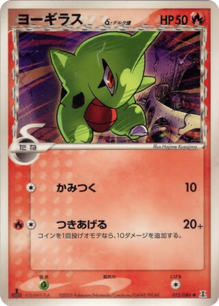 Larvitar δ card