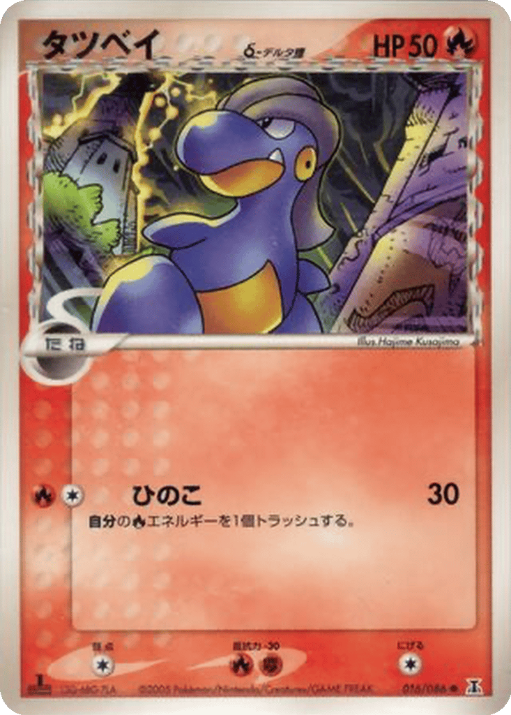 Bagon δ card