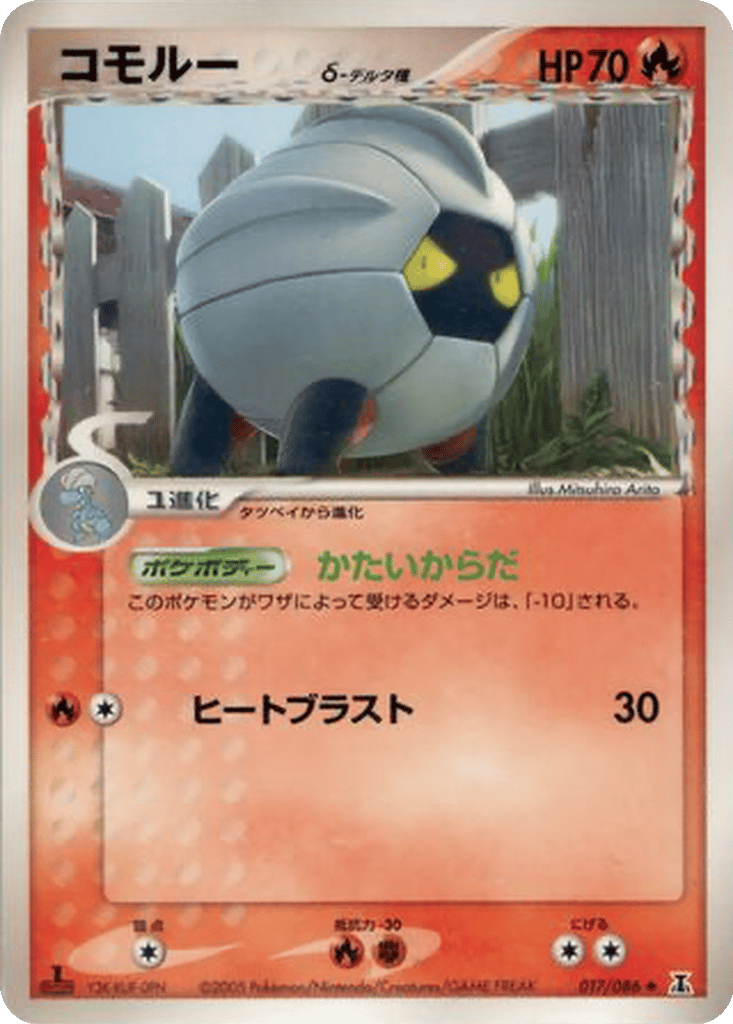 Shelgon δ card