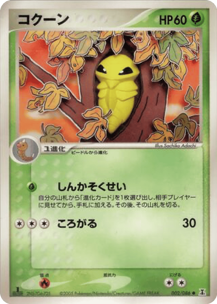 Kakuna card
