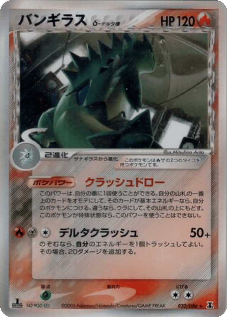 Tyranitar δ card