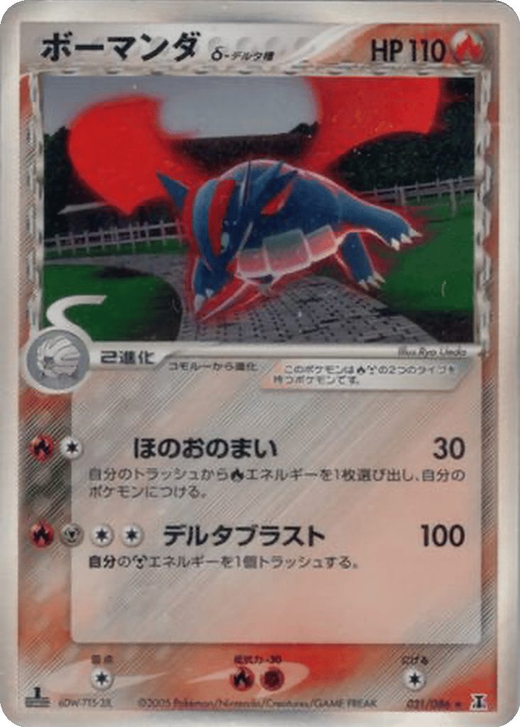 Salamence δ card